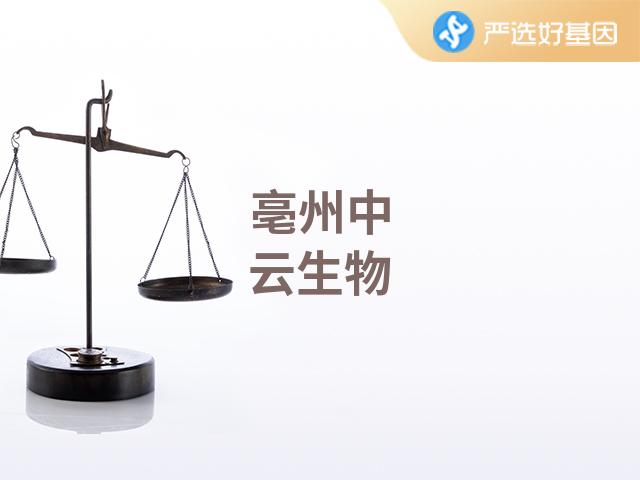 亳州法医鉴定中心亲子鉴定电话号码