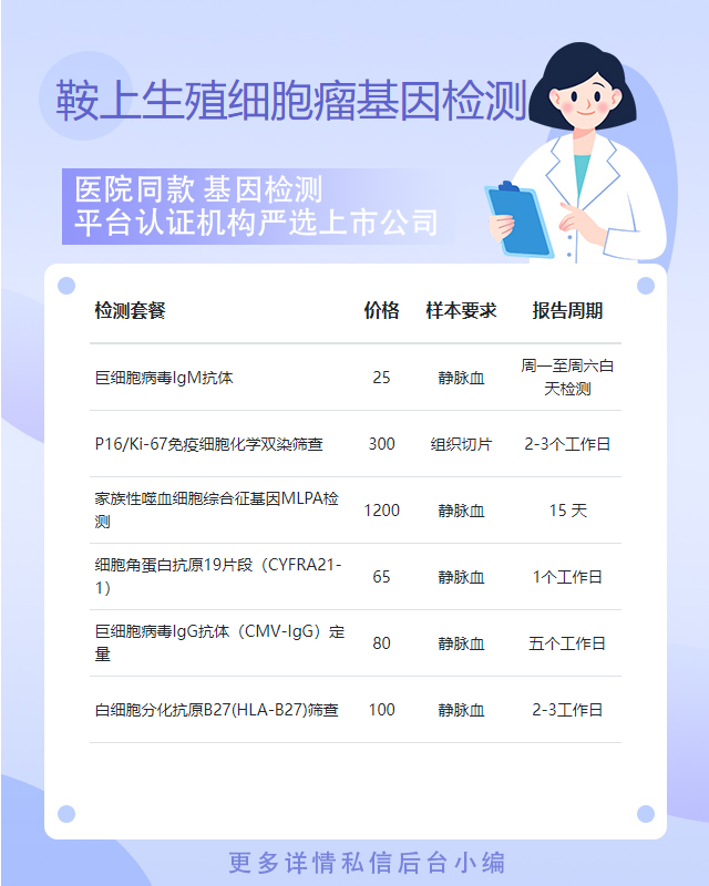 菏澤鞍上生殖細胞瘤基因檢測去哪鑒定