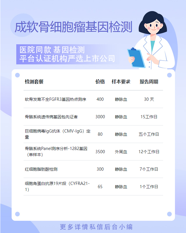 昆明成軟骨細(xì)胞瘤基因檢測(cè)公司在哪里啊