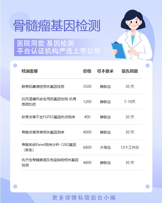 東莞骨髓瘤基因檢測需要準備什么東西