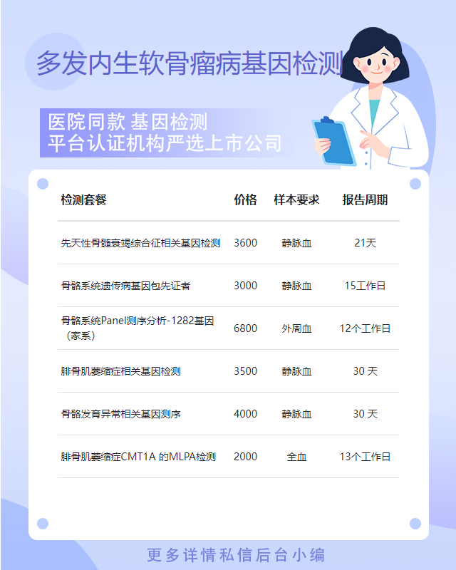 聊城多發內生軟骨瘤病基因檢測需要多長時間出來報告