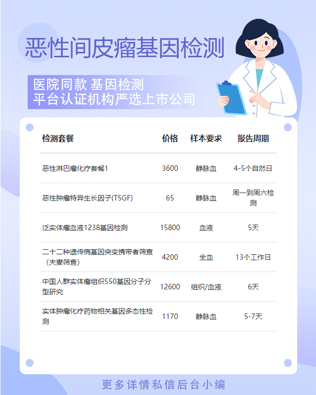 開封惡性間皮瘤基因檢測有哪些公司