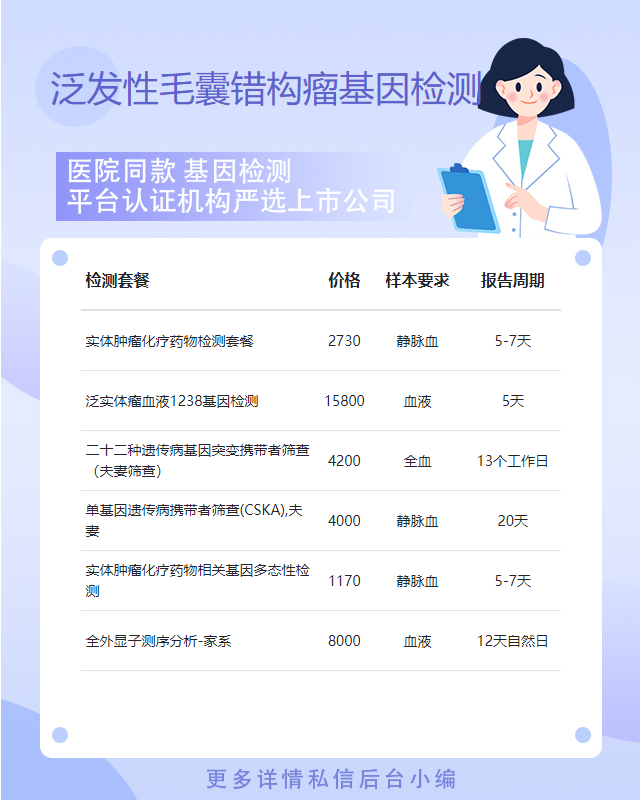石家莊泛發性毛囊錯構瘤基因檢測大概幾天出報告