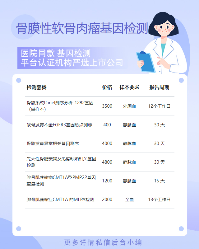 惠州骨膜性軟骨肉瘤基因檢測哪家機構最好