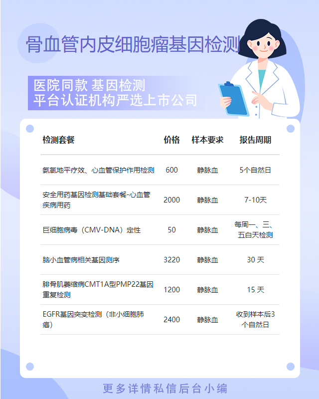 周口骨血管內皮細胞瘤基因檢測去哪鑒定