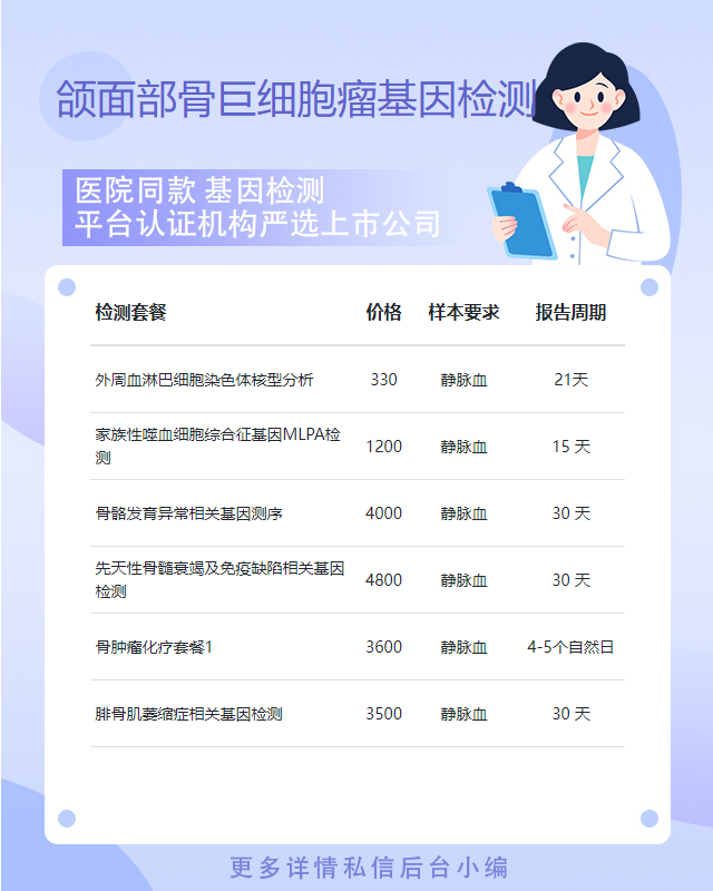 九江頜面部骨巨細胞瘤基因檢測能查出癌癥嗎
