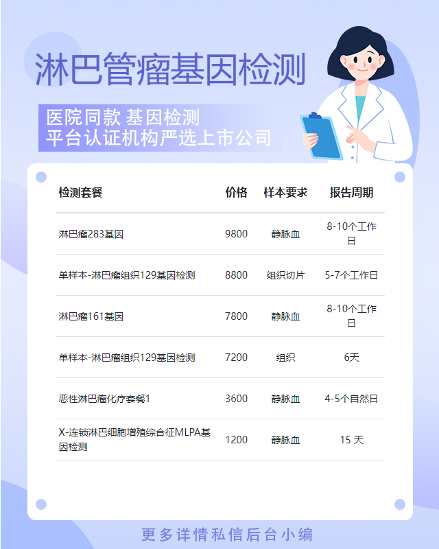安慶淋巴管瘤基因檢測檢測多少錢