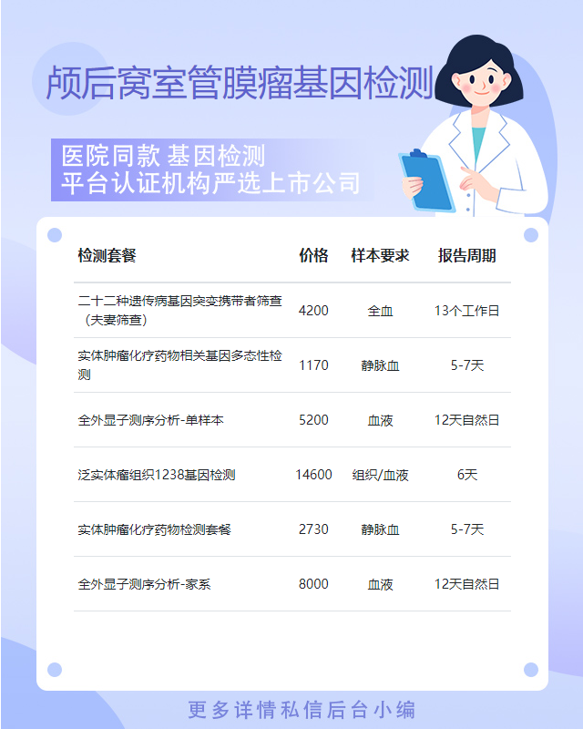 湖州顱后窩室管膜瘤基因檢測幾天出結(jié)果