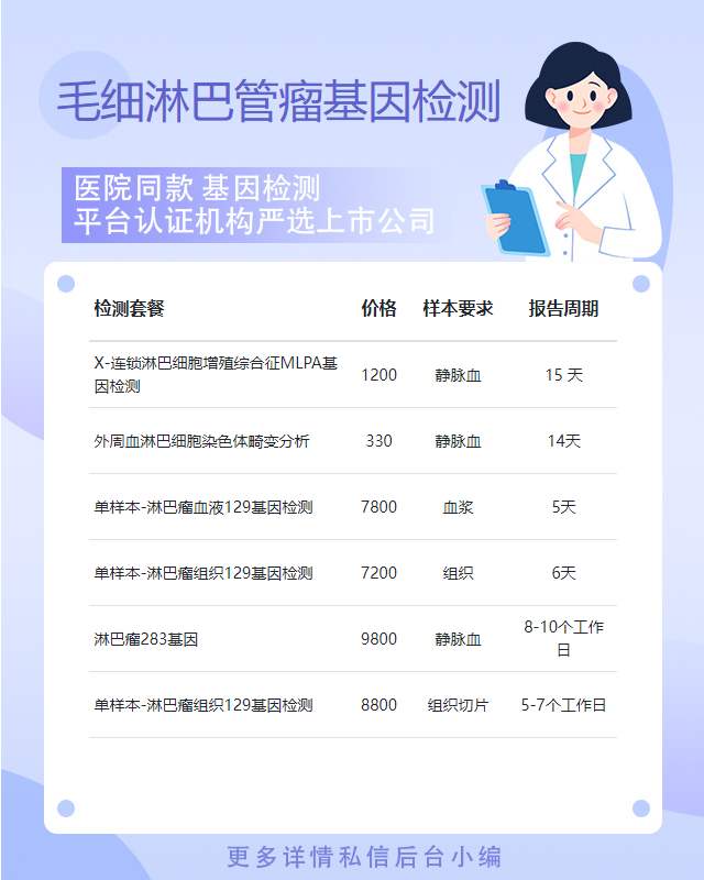 鎮江毛細淋巴管瘤基因檢測需要哪些證件