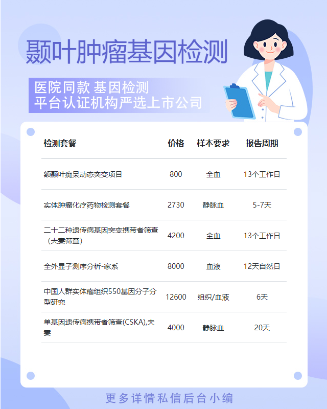 四平顳葉腫瘤基因檢測需要哪些樣本