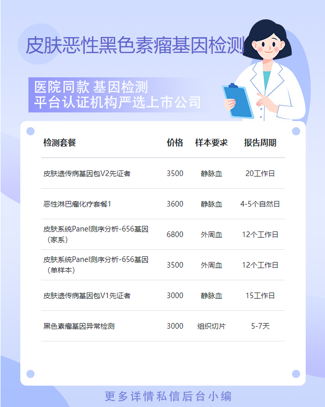 太原皮膚惡性黑色素瘤基因檢測哪家靠譜