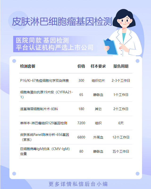 汕頭皮膚淋巴細(xì)胞瘤基因檢測(cè)準(zhǔn)確率有多高