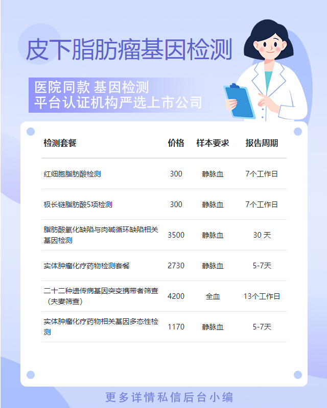 湖州皮下脂肪瘤基因檢測哪個機構好