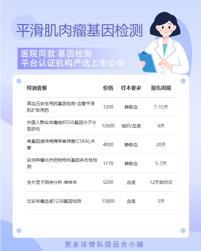 金華平滑肌肉瘤基因檢測(cè)需要雙方一起嗎