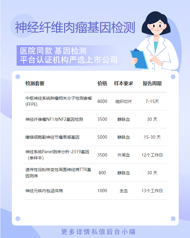 泰安神經纖維肉瘤基因檢測怎么判斷是否正規