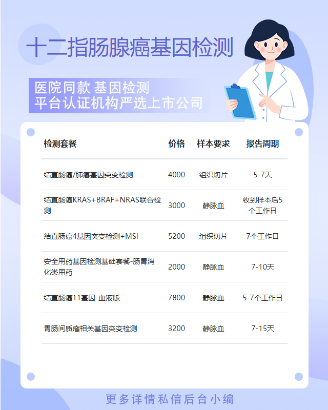 武漢十二指腸腺癌基因檢測哪個醫院做得好