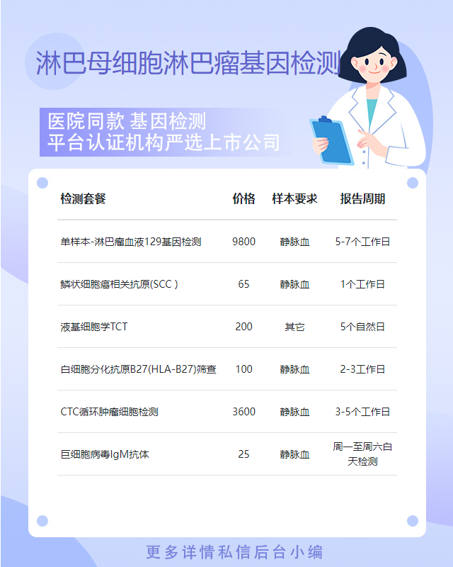 石家莊淋巴母細胞淋巴瘤基因檢測要提供什么
