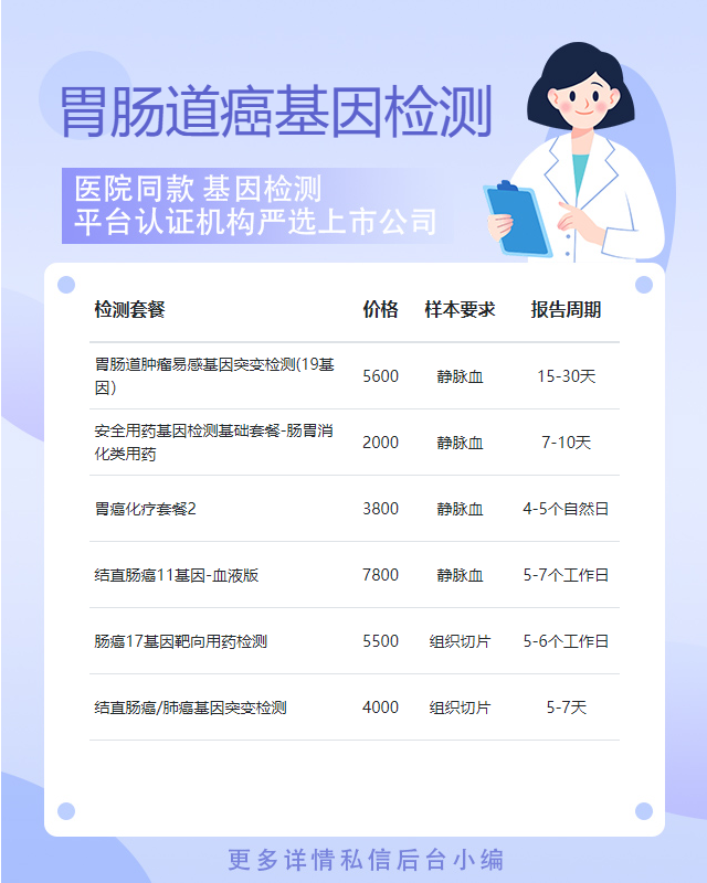 揭陽(yáng)胃腸道癌基因檢測(cè)需要什么樣品