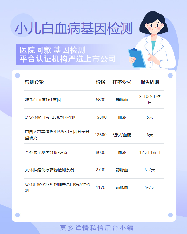 溫州小兒白血病基因檢測費用是多少錢