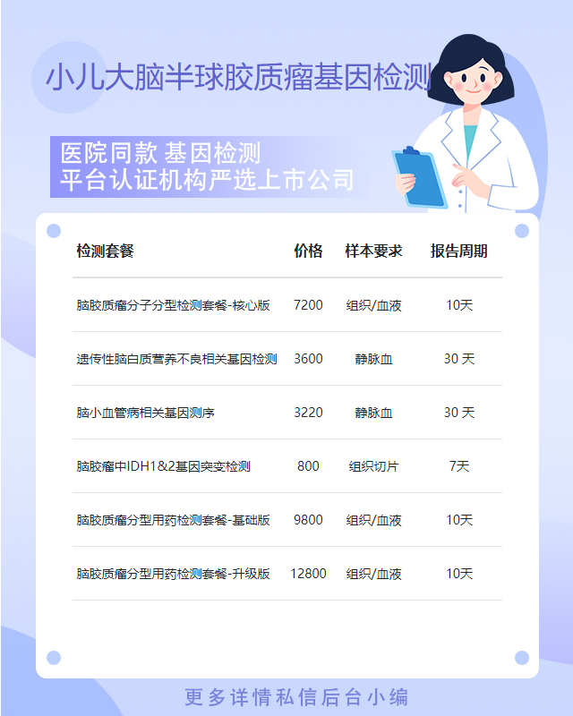 泰州小兒大腦半球膠質瘤基因檢測檢測要多少錢