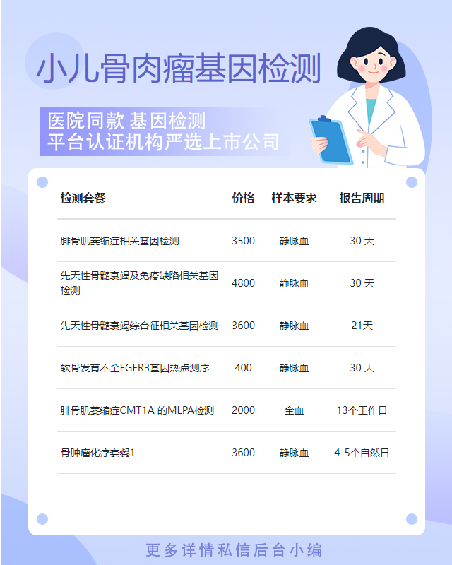 滁州小兒骨肉瘤基因檢測哪里可以辦理