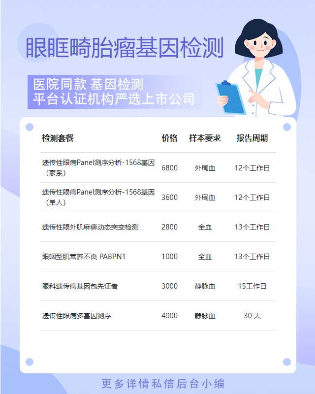 江門眼眶畸胎瘤基因檢測哪些醫院能做