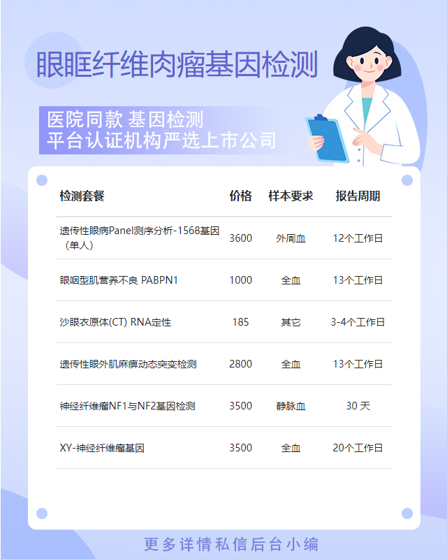 安陽眼眶纖維肉瘤基因檢測(cè)需要什么樣本最為準(zhǔn)確