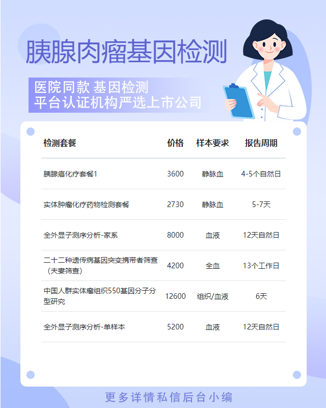 臺州胰腺肉瘤基因檢測哪里有做