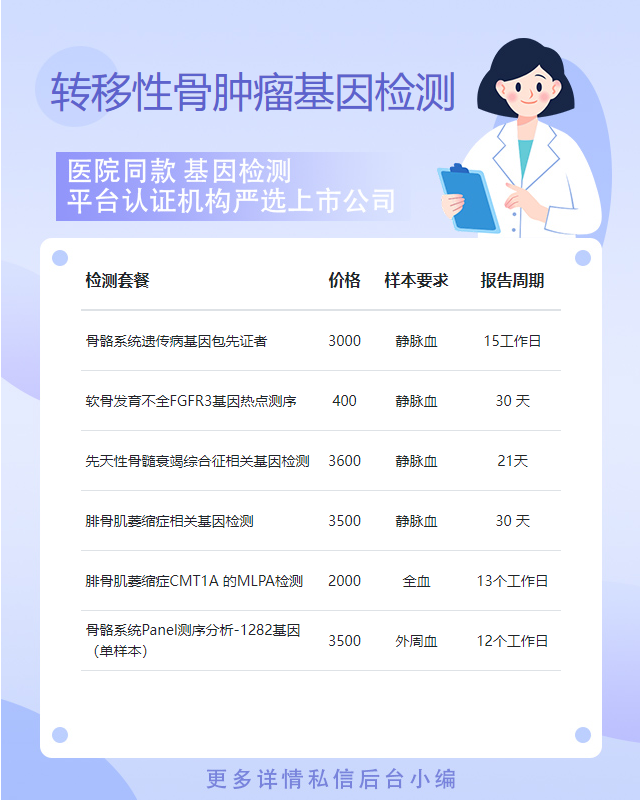 太原轉(zhuǎn)移性骨腫瘤基因檢測(cè)大概多少錢
