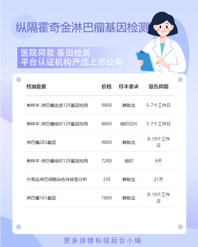 紹興縱隔霍奇金淋巴瘤基因檢測采樣方法有哪些