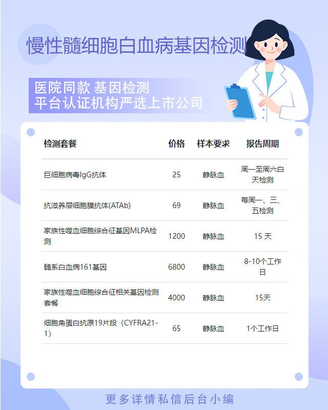 九江慢性髓細胞白血病基因檢測費用是多少錢