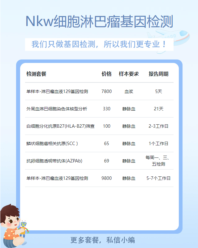 四平NK細胞淋巴瘤基因檢測哪里做的好