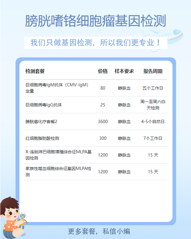 泉州膀胱嗜鉻細(xì)胞瘤基因檢測(cè)附近哪里有做