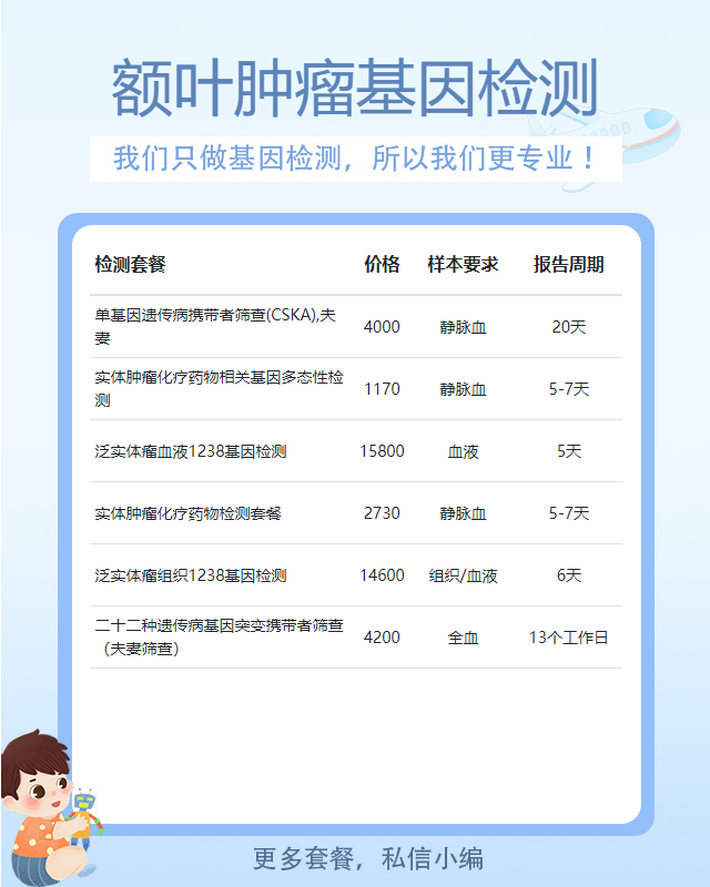 合肥額葉腫瘤基因檢測電話多少