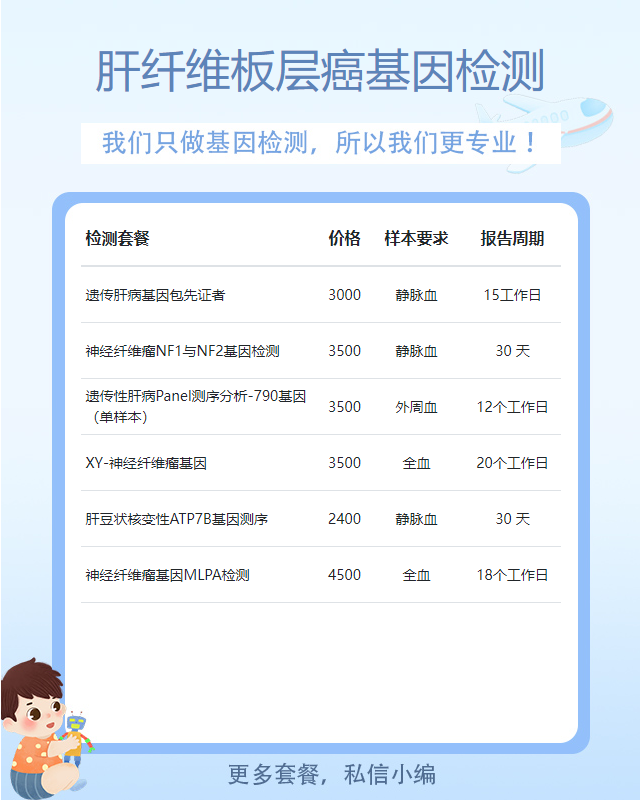 開封肝纖維板層癌基因檢測還需要哪些證明
