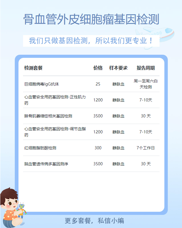常州骨血管外皮細胞瘤基因檢測需要什么樣本