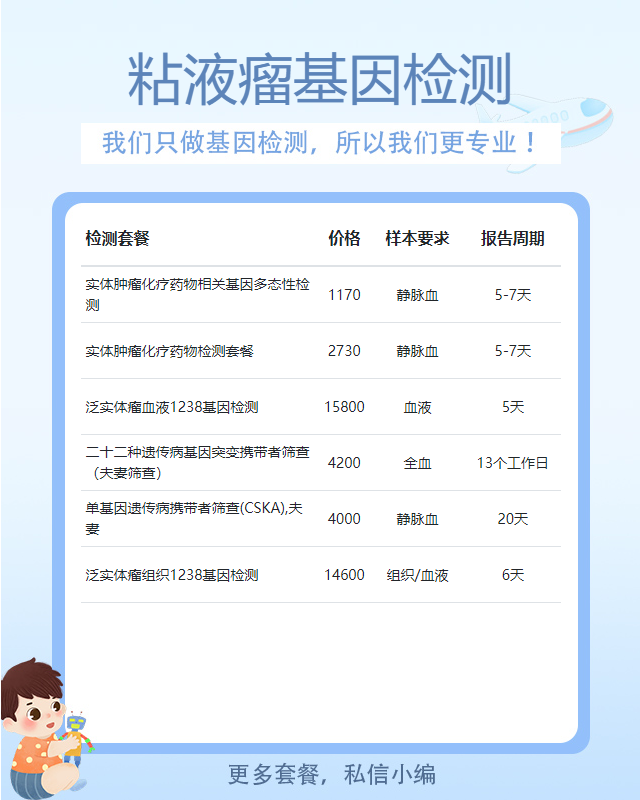 泰安粘液瘤基因檢測要多少時間