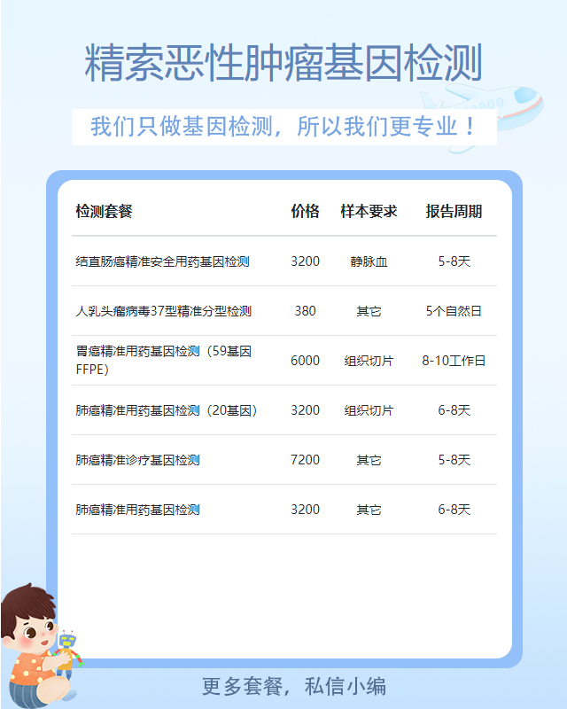 宜昌精索惡性腫瘤基因檢測都是在哪查的