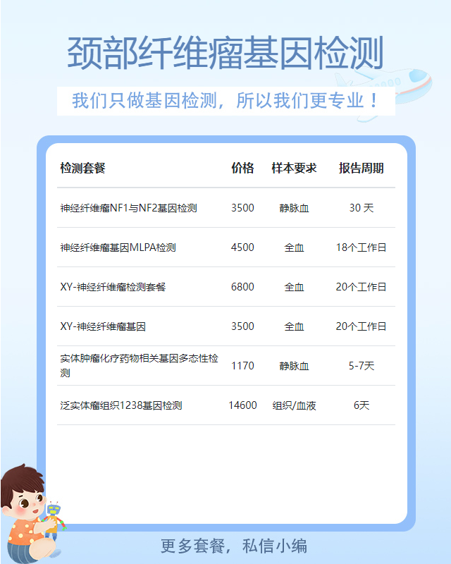 湖州頸部纖維瘤基因檢測哪個醫院最好