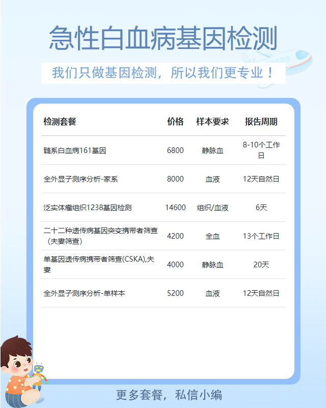 廊坊急性白血病基因檢測哪里比較權(quán)威
