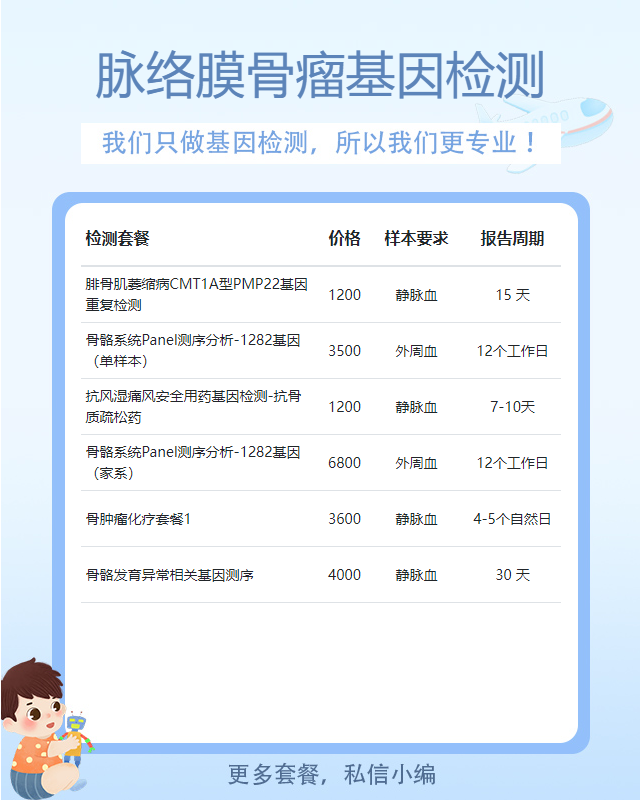 常州脈絡膜骨瘤基因檢測電話多少
