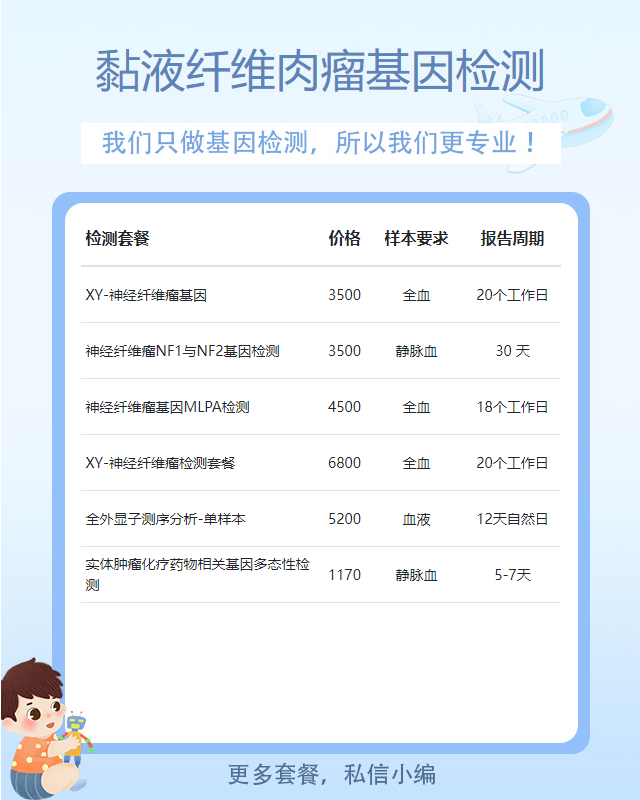 常州黏液纖維肉瘤基因檢測哪家靠譜