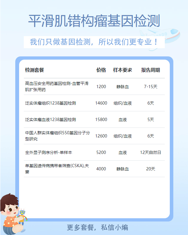 鎮江平滑肌錯構瘤基因檢測哪里正規