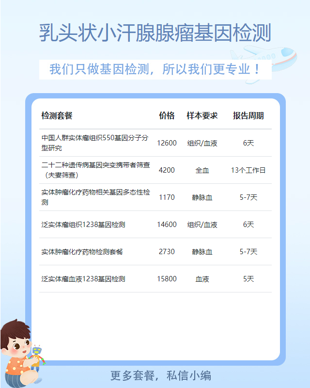 荊州乳頭狀小汗腺腺瘤基因檢測用什么做樣本最準確