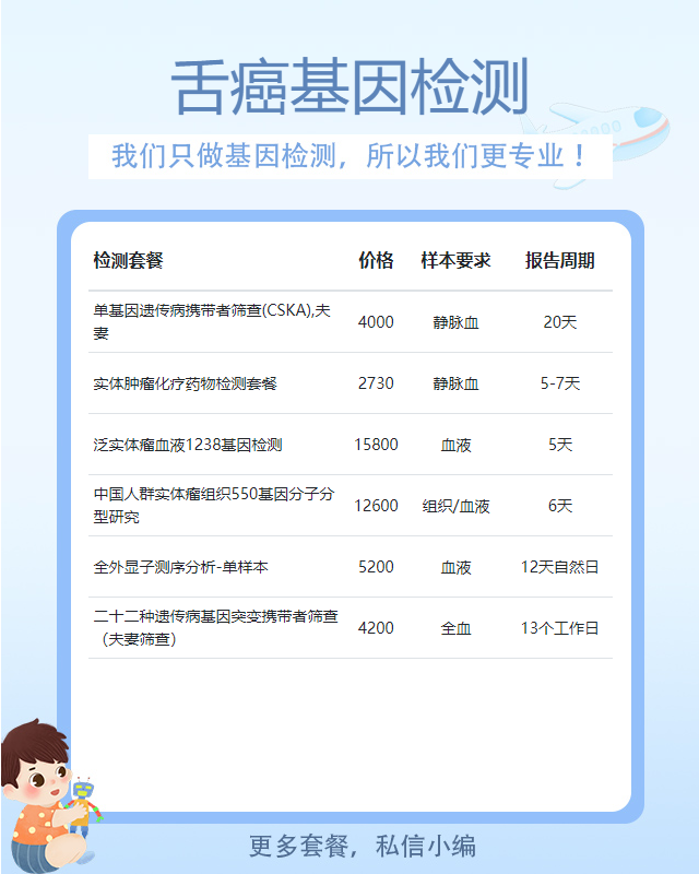 西安舌癌基因檢測需要采集什么東西