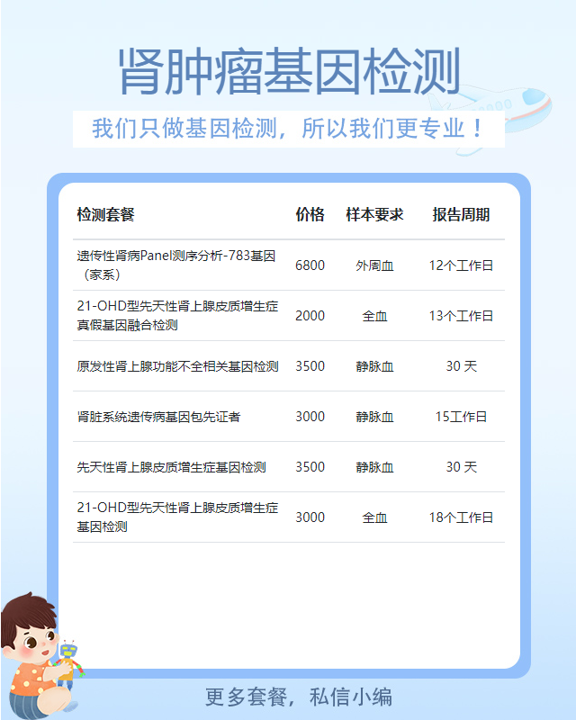 周口腎腫瘤基因檢測哪家更專業