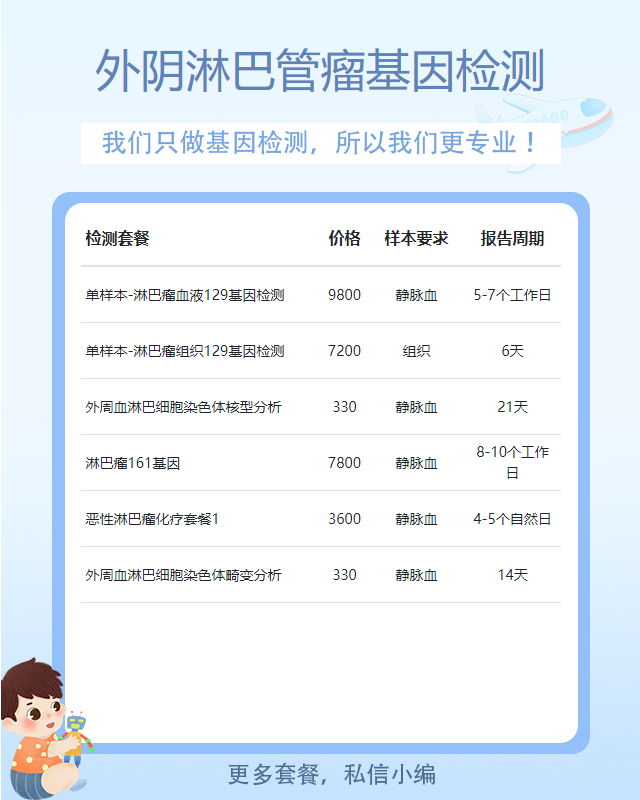 濰坊外陰淋巴管瘤基因檢測(cè)去哪里驗(yàn)