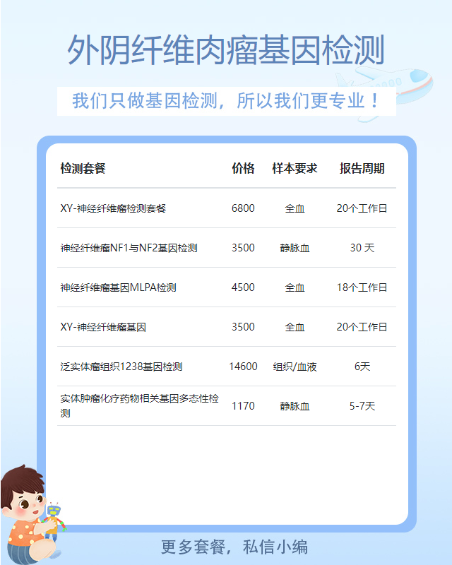 四平外陰纖維肉瘤基因檢測多少錢做一回