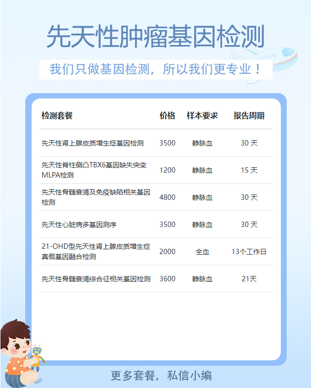 中山先天性腫瘤基因檢測正規醫院可以做嗎