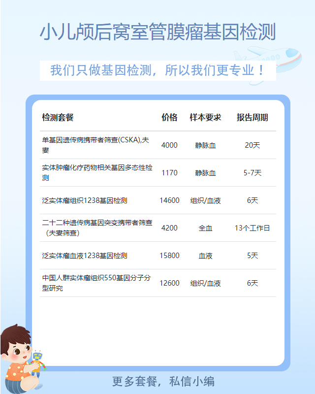 鹽城小兒顱后窩室管膜瘤基因檢測都指定哪些醫院
